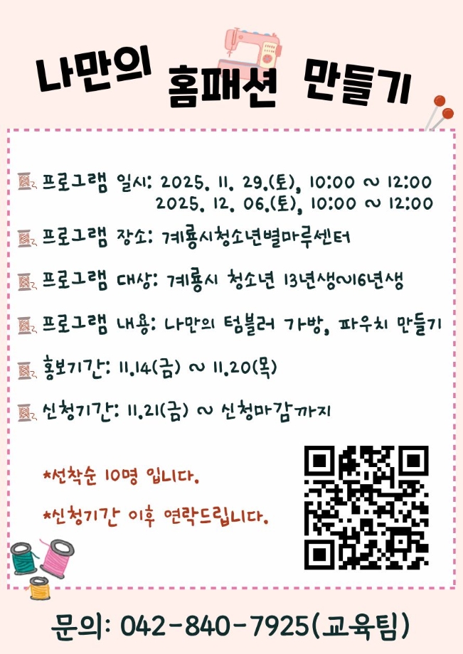 2025년 자기개발프로그램 알록달록 홈패션&#40;초등학생&#41; 이미지