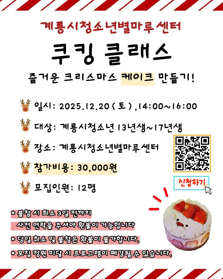 2025년 교육문화프로그램 쿠킹클래스(초등학생) 이미지