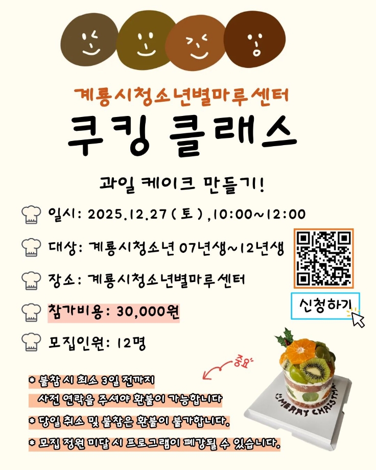 2025년 교육문화프로그램 쿠킹클래스(중~고등학생) 이미지