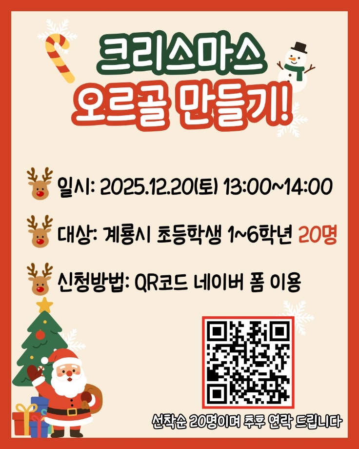 크리스마스 오르골 만들기! 이미지