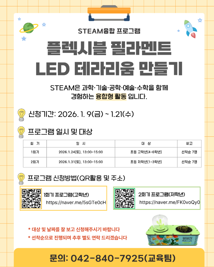 플렉시블 필라멘트 LED 테라리움 만들기 이미지