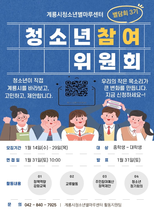 2026년 계룡시청소년참여위원회 이미지