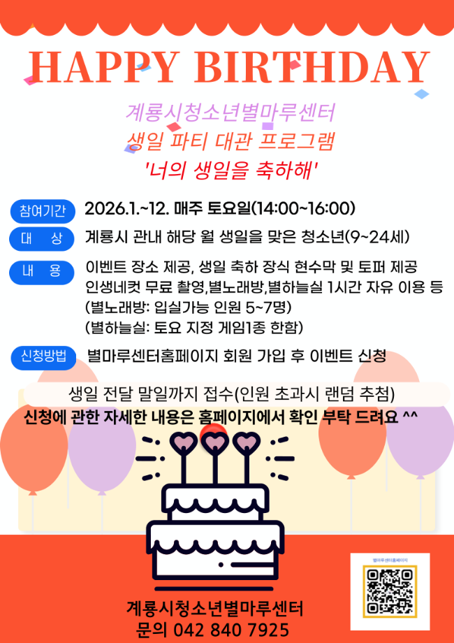 2026 별마루 생일 이벤트 '너의 생일을 축하해' (4월 생일자 신청) 이미지