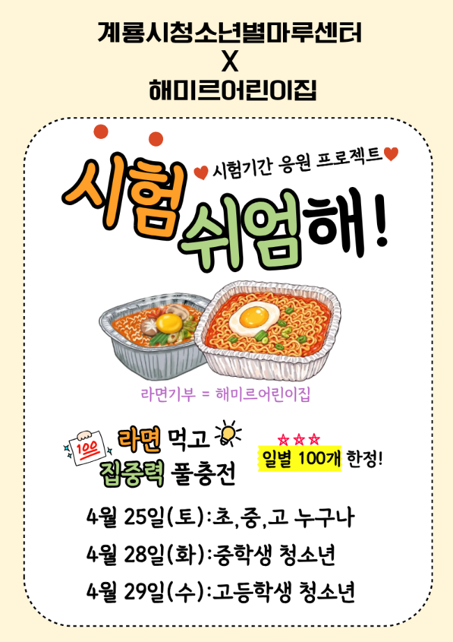 "시험 시엄해! " 시험기간 응원 프로젝트 이미지