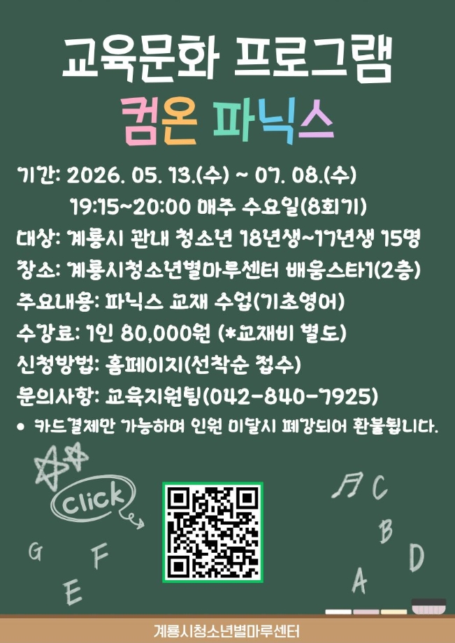 2026년 교육문화 프로그램 컴온 파닉스 이미지