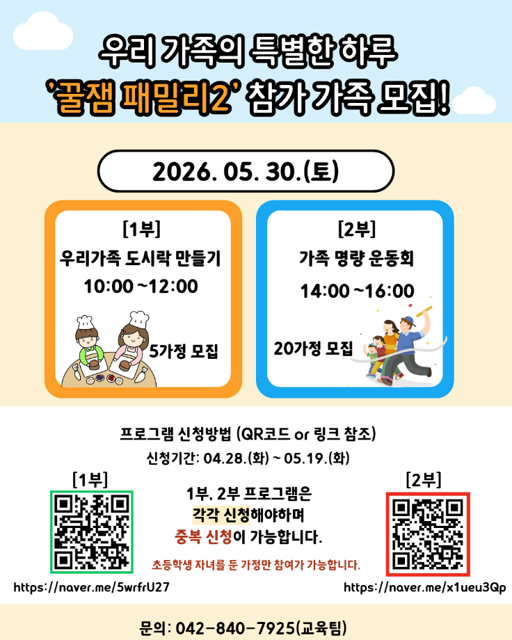 꿀잼 패밀리2 이미지