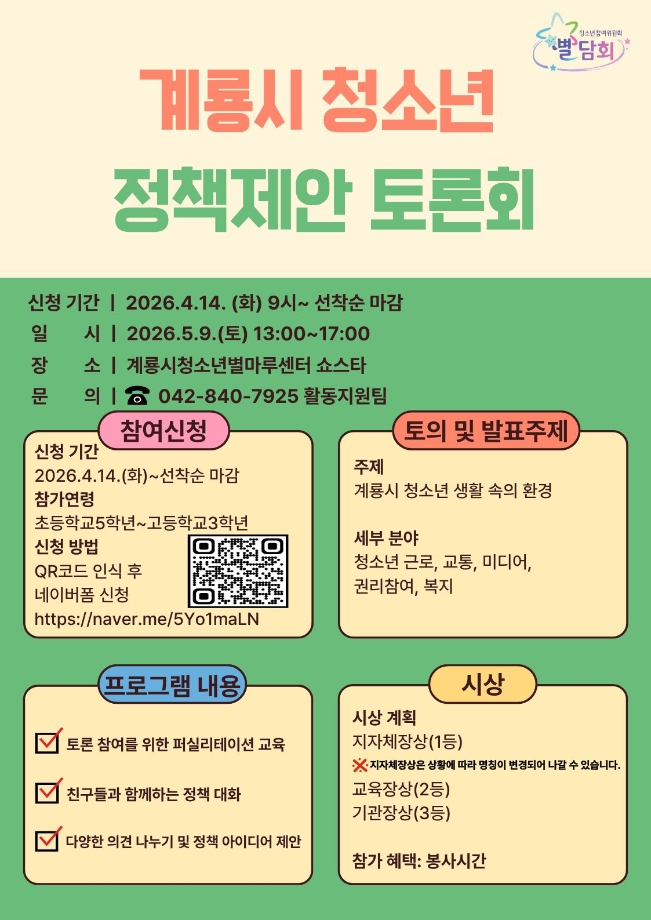 계룡시 청소년 정책제안 토론회 이미지