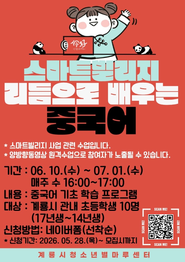 2026년 스마트 빌리지 리듬으로 배우는 중국어 참여자 모집 이미지