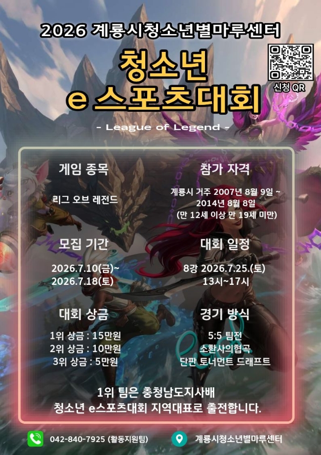 2026년 리그 오브 레전드 e스포츠 대회 이미지