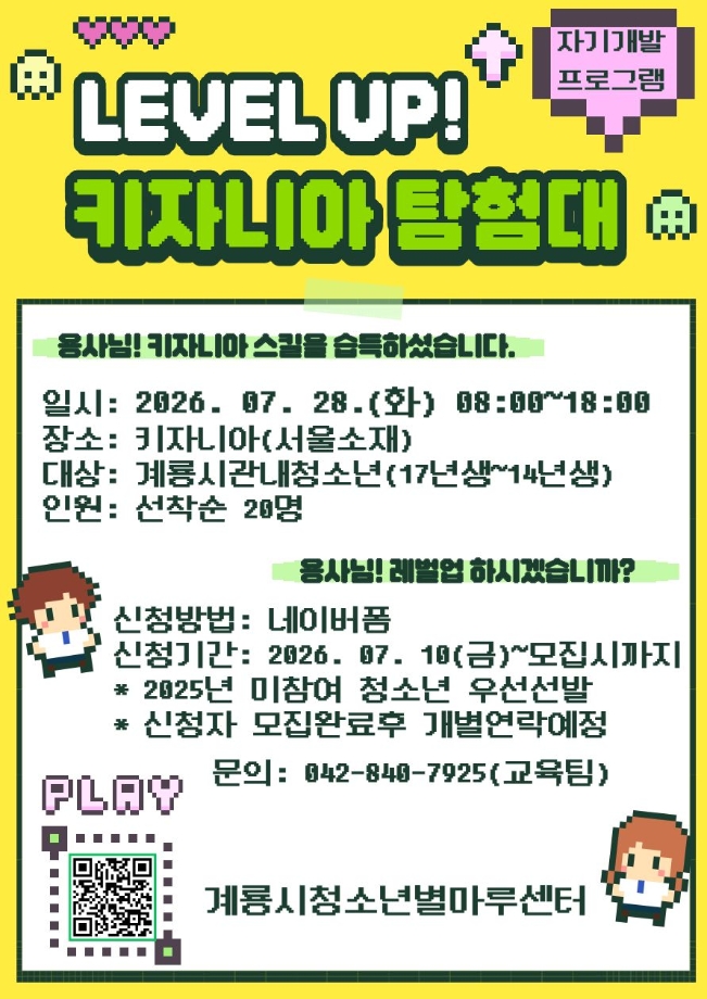 2026년 자기개발프로그램 키자니아 탐험대 이미지