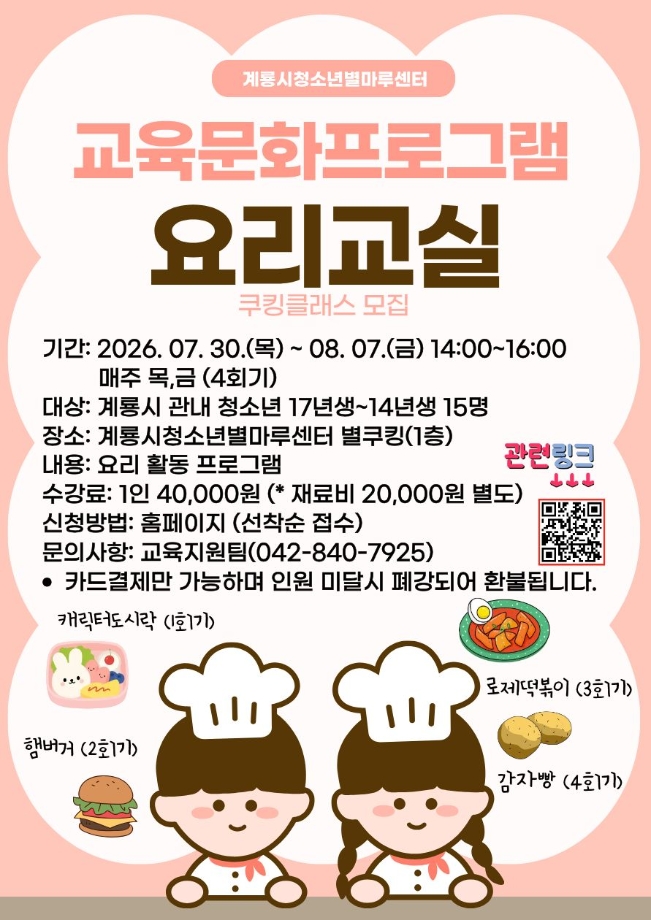 2026년 교육문화프로그램 요리교실 이미지