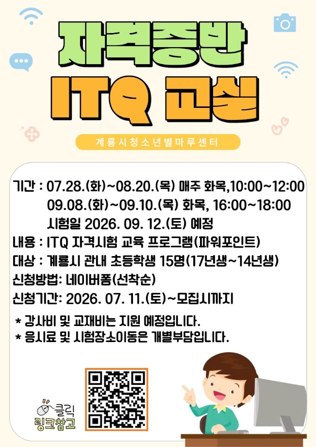 2026년 IT 자격증반 ITQ 교실 참여자 모집 이미지