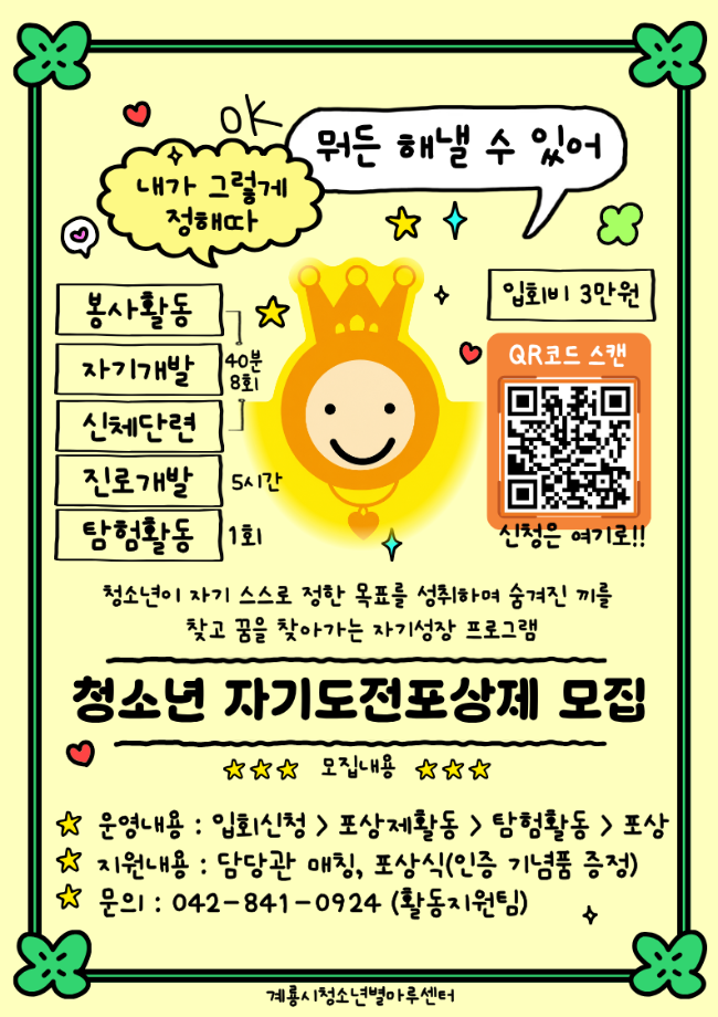 계룡시청소년자기도전 포상제  활동 청소년 모집 이미지