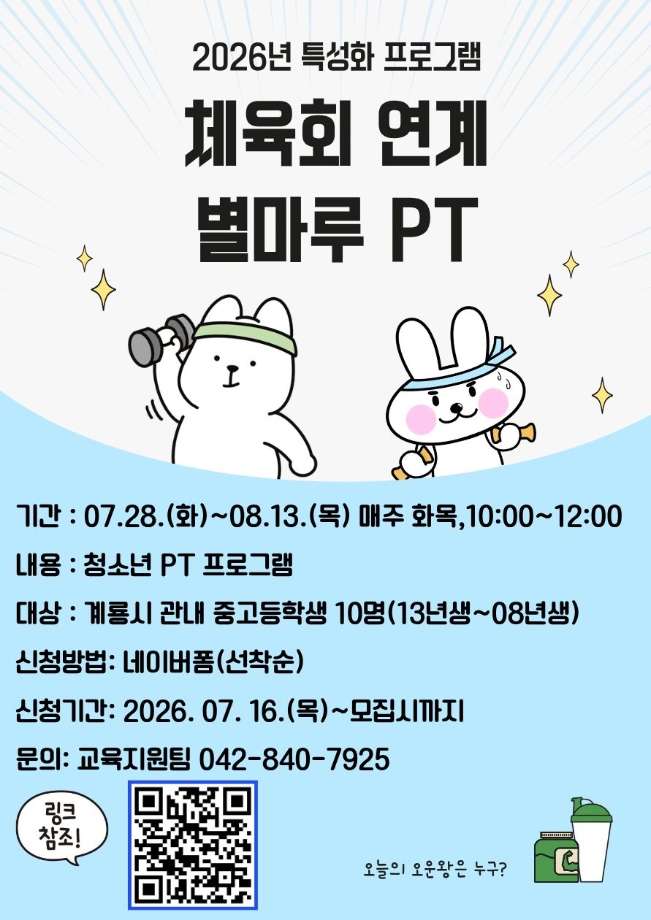 2026년 특성화 프로그램 별마루 PT 이미지