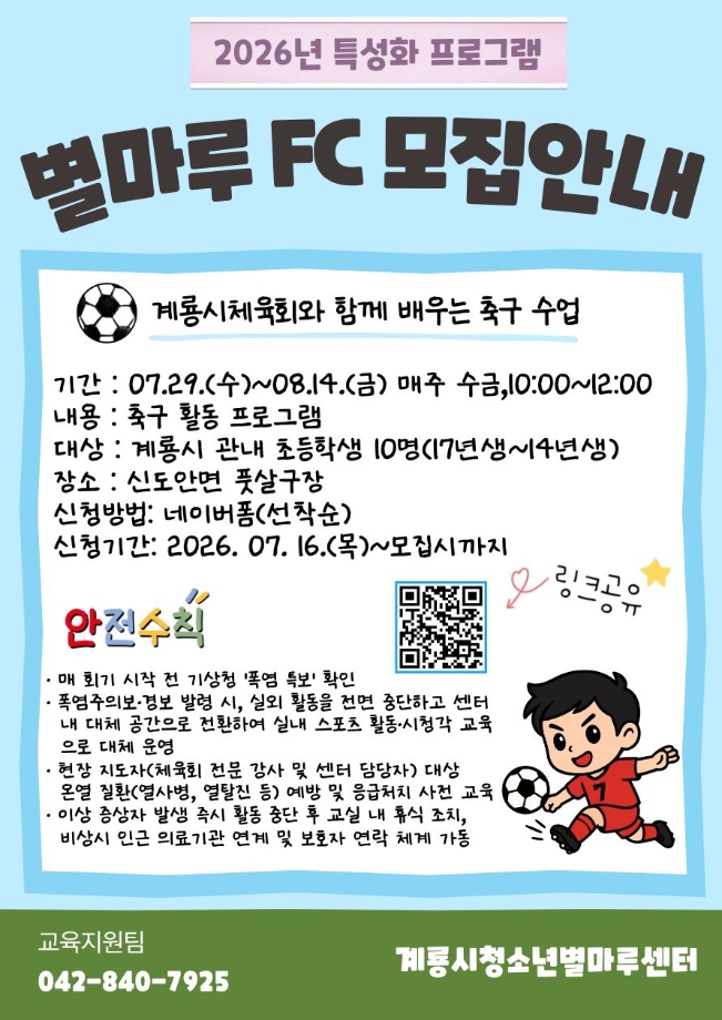 2026년 특성화 프로그램 별마루FC 이미지
