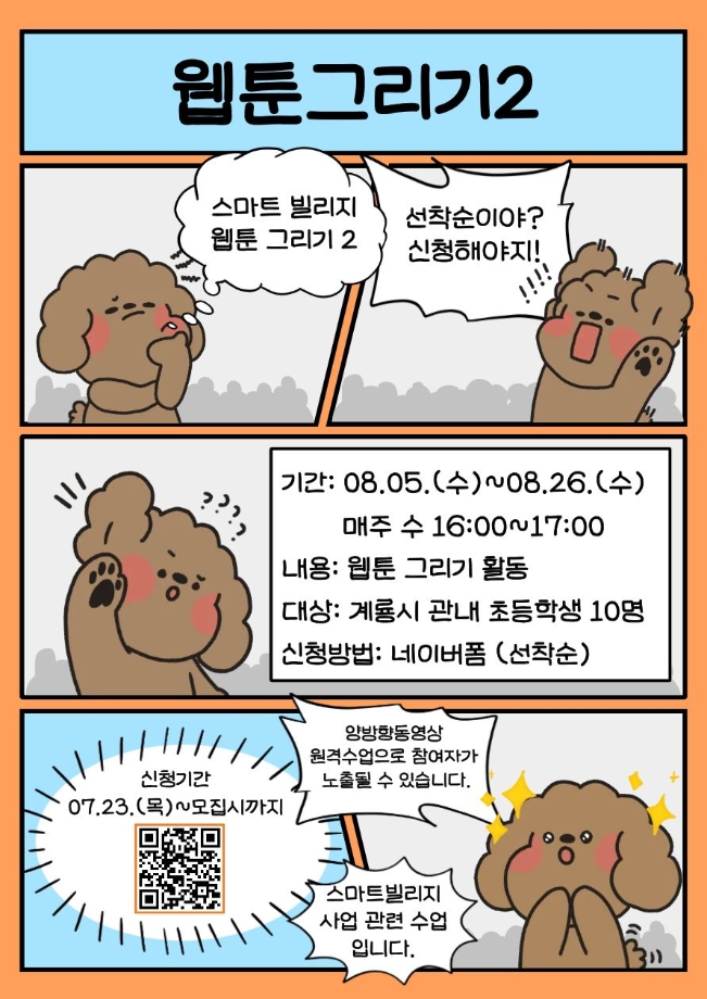 2026년 스마트 빌리지 웹툰그리기2 이미지