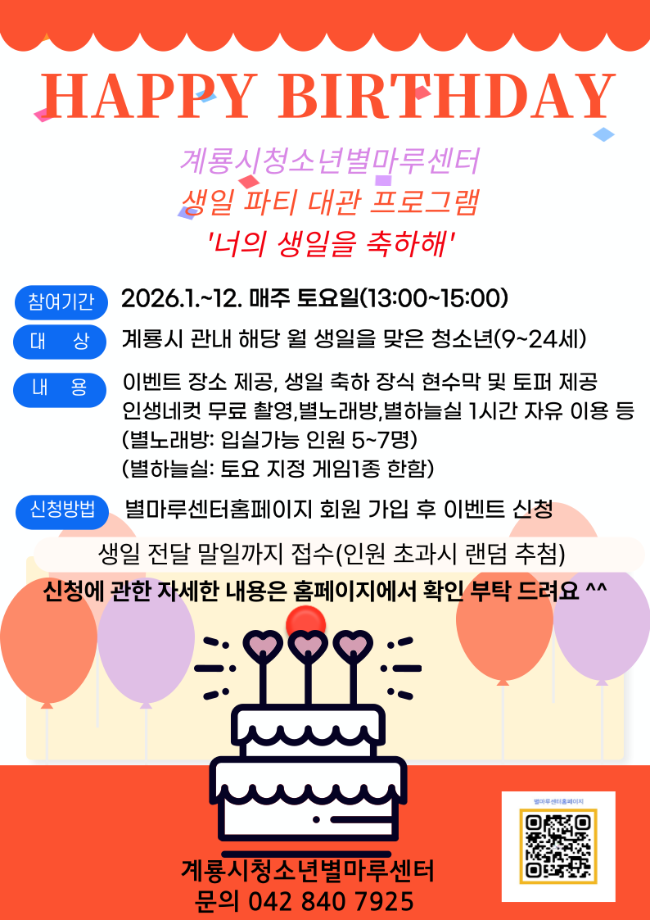 2026 별마루 생일 이벤트 '너의 생일을 축하해' (9월 생일자 신청) 이미지