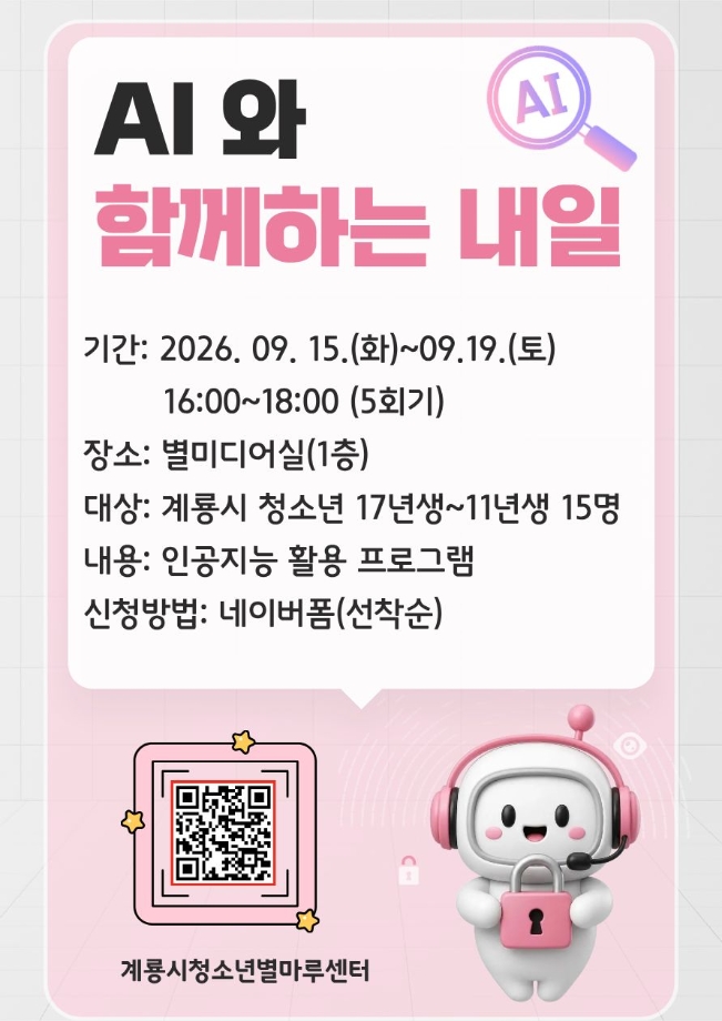 2026년 AI와 함께하는 내일 이미지