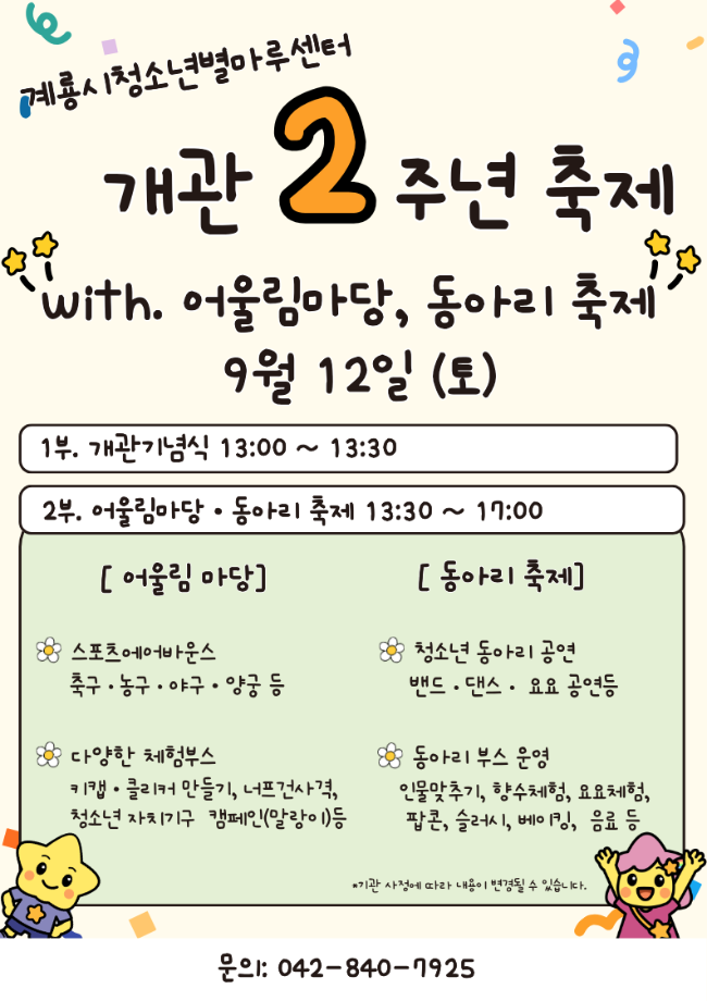 개관 2주년 축제 with, 어울림마당, 동아리축제 이미지