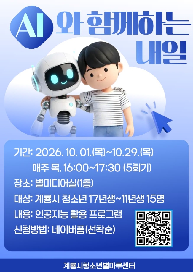 2026년 AI와 함께하는 내일 이미지
