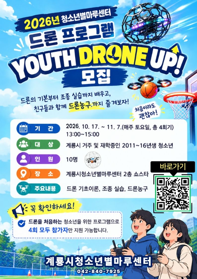 드론 첫걸음 'youth drone up' 참가 청소년 모집 이미지